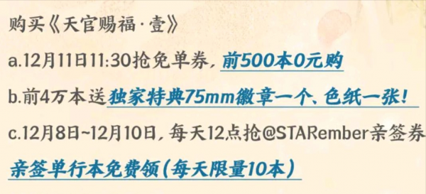 天官實體書上架,特典限量4萬套,還搞了波親籤,給黃牛送福利 天官實體書上架,特典限量4萬套,還搞了波親籤,給黃牛送福利