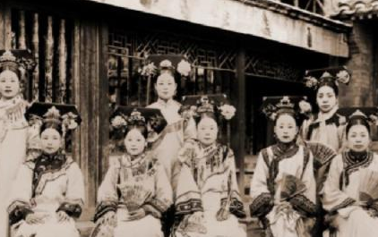 老照片：看看清代後宮的妃子們長得怎麼樣