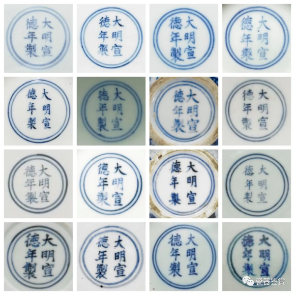 明清瓷器年款系列 -- 宣德 明清瓷器年款系列 -- 宣德