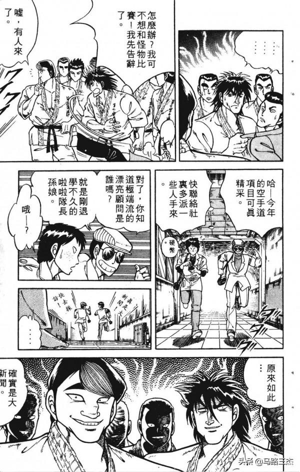 經典漫畫_功夫旋風兒_第20卷_突來的求婚