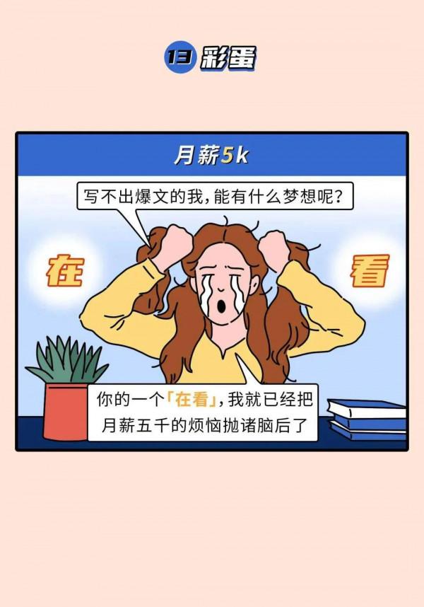 漫畫:月薪8千vs月薪2萬vs月薪10萬的朋友圈 漫畫:月薪8千vs月薪2萬vs月薪10萬的朋友圈