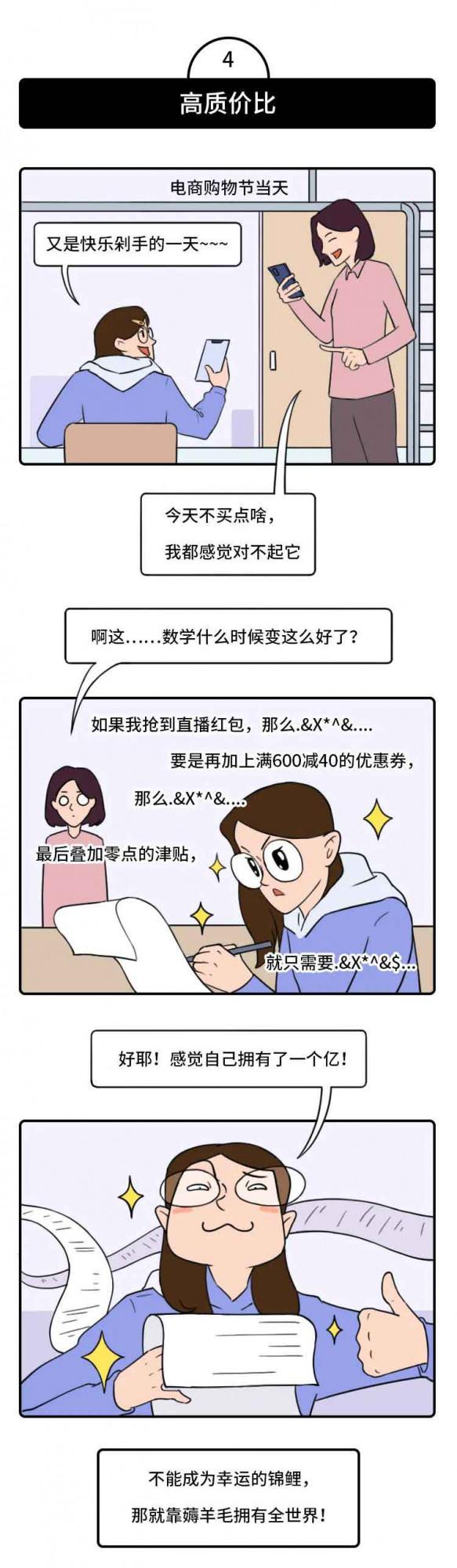 錢都去哪了？解讀當代年輕男女消費觀（漫畫）