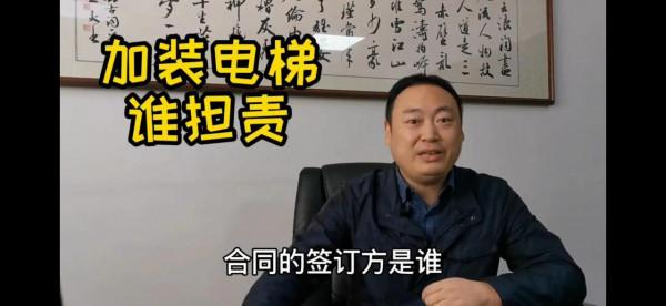 步梯房想加裝外接電梯的房主要小心行事了，你要準備承擔一切責任