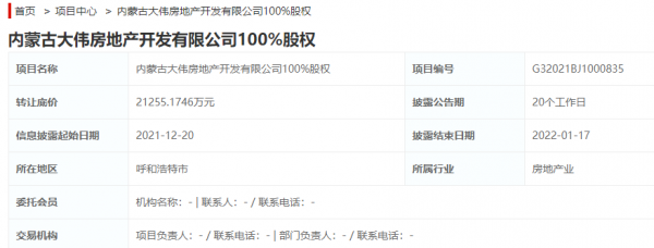 北京能源集團擬2.12億元轉讓內蒙古大偉房地產100%股權 北京能源集團擬2.12億元轉讓內蒙古大偉房地產100%股權