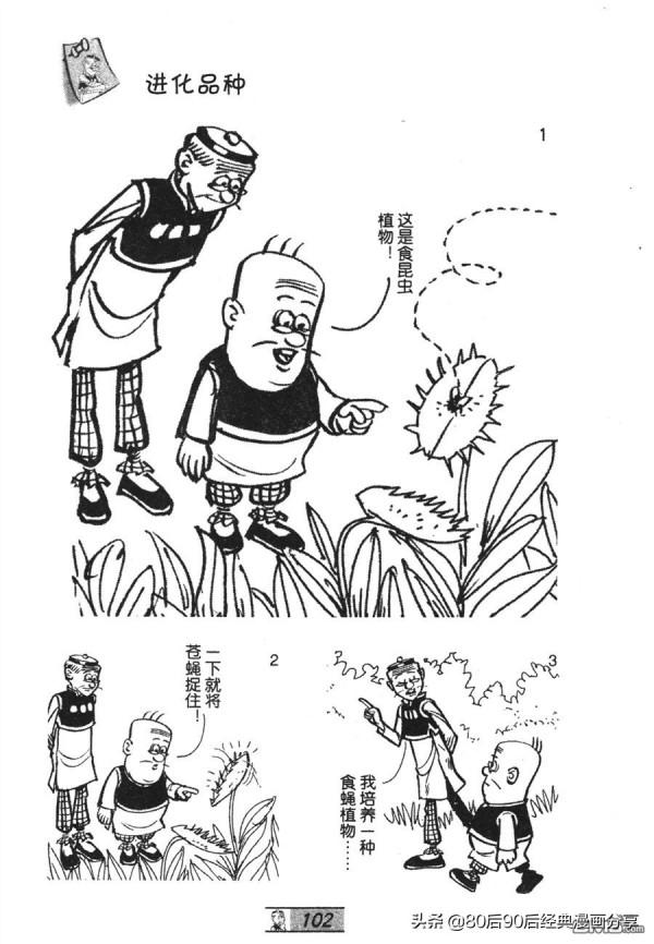 經典漫畫老夫子短篇 卷033