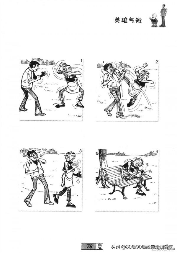 經典漫畫老夫子短篇 卷065