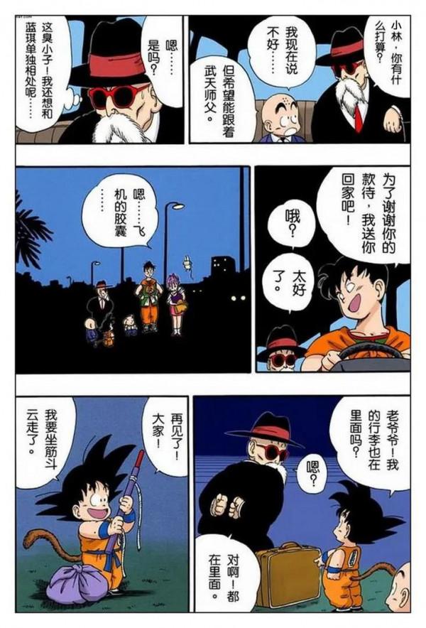 龍珠全綵漫畫第51回至55回 龍珠全綵漫畫第51回至55回