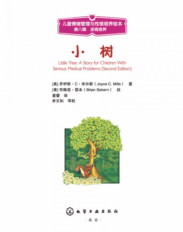 孩子不會寫作文,看繪本《小樹》 孩子不會寫作文,看繪本《小樹》