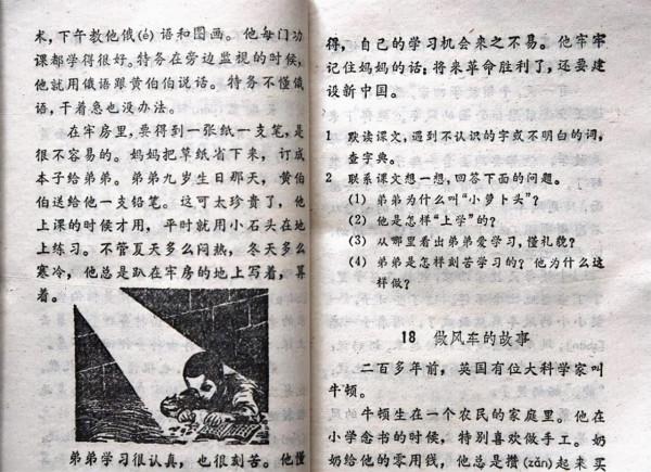 七八十年代小學語文第五冊的內容