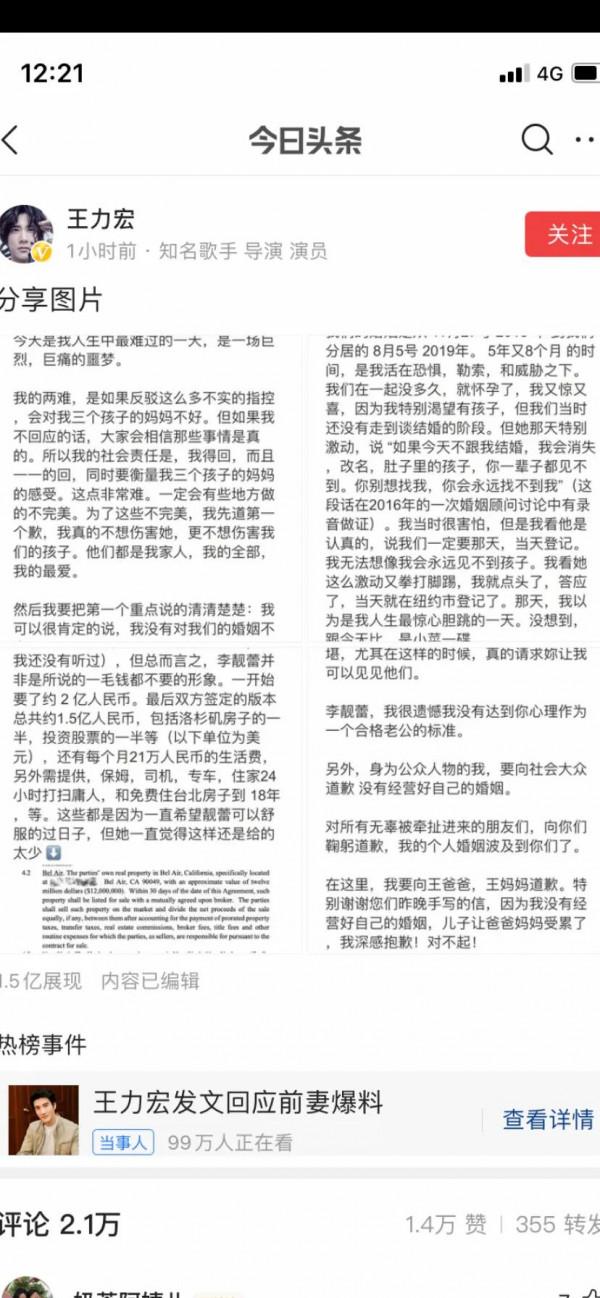 王力宏終於發文回覆李靚蕾了