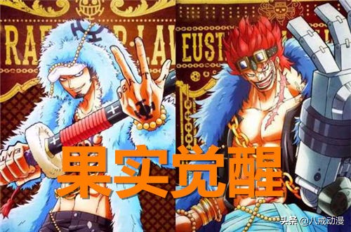 海賊王1030話情報：離譜！堪十郎&OpenCurlyDoubleQuote;復活&rdquo;，基德、羅&OpenCurlyDoubleQuote;果實覺醒&rdquo;