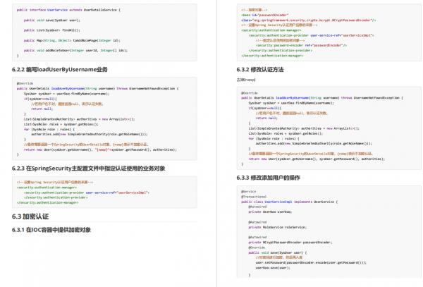 跪了！阿里官方出品Spring Security王者手冊，Github獲贊70k+