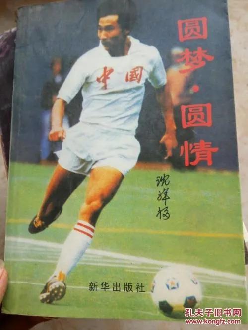 沈祥福自述——一雙足球鞋的故事 沈祥福自述——一雙足球鞋的故事