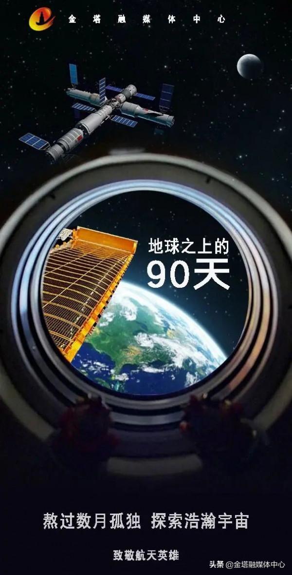 「海報」神舟十二號宇航員“回家”啦