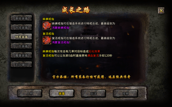 冰雪傳奇：2021年最火打金最穩的版本《盟重冰雪》——裝備介紹