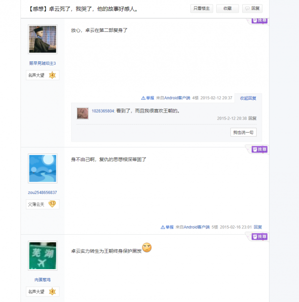 為什麼《少年包青天》裡的卓雲死後，扮演者飾演王朝讓人很高興？
