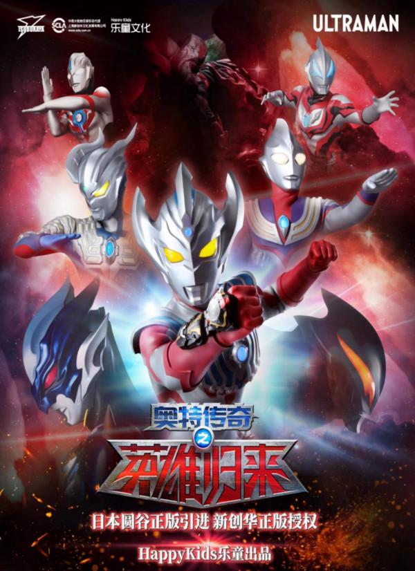 今日開票｜奧特曼系列舞臺劇《奧特傳奇之英雄歸來》