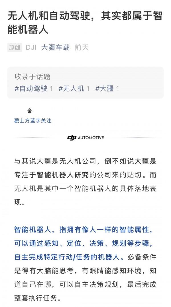 資訊丨大疆官宣：搭載大疆車載解決方案的量產車將於不久後亮相