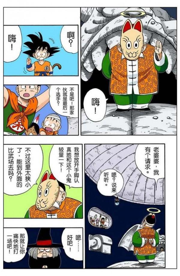 龍珠全綵105話——108話，爺爺孫悟飯登場