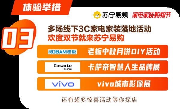 開啟在即！一文讀懂蘇寧易購家電家裝購物節