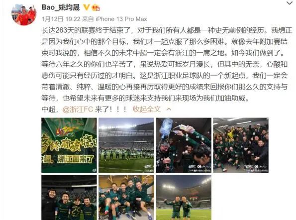 4代泰山青訓球員在浙江圓夢！高迪：足球夢的傳承，祝賀泰山隊雙冠王