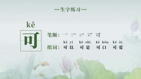 人教版語文一年級上冊《江南》ppt課件 人教版語文一年級上冊《江南》ppt課件