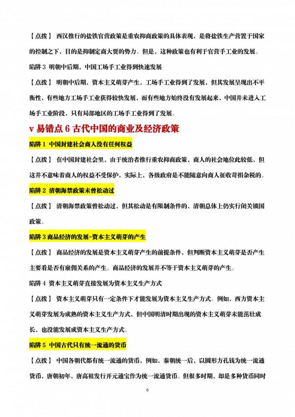 高中歷史中國史易錯點整理