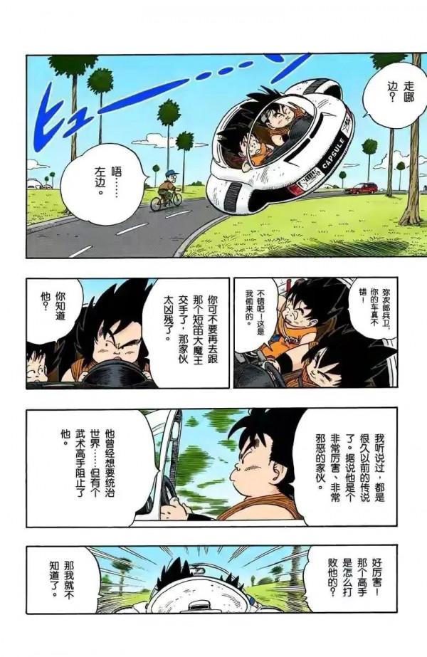 七龍珠（全綵漫畫）第26集&mdash;&mdash;老比克210戰力暴打153戰力小悟空