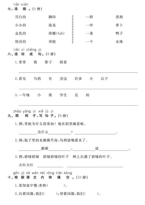 一年級語文、數學期末精選試卷-可列印