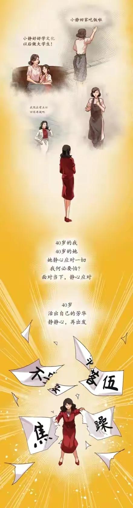 40歲女人的生活狀態（漫畫）