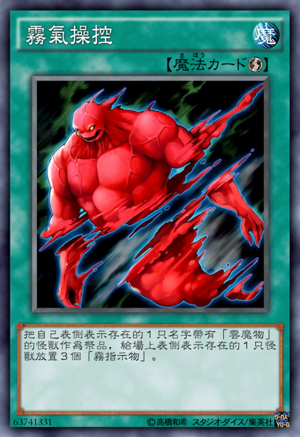 遊戲王：雲魔物的可愛擔當！拳魔物！不許吸我小煙球