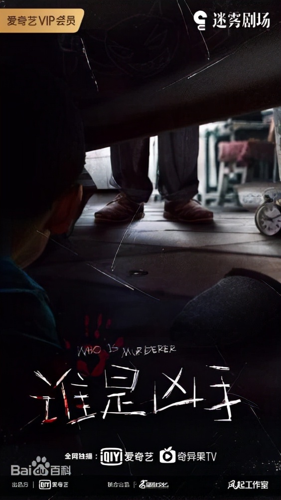 迷霧劇場——《誰是兇手》重磅來襲