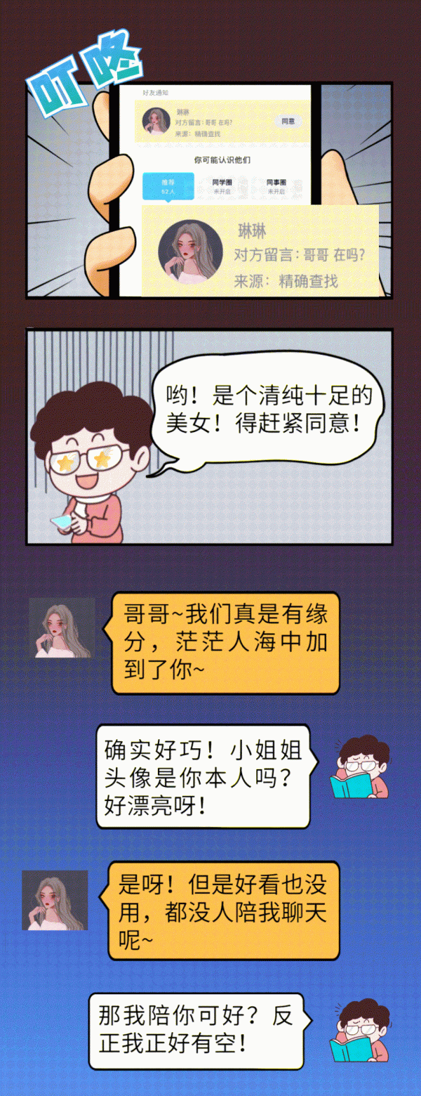 刺激的果聊服務，哥哥敢玩嗎？｜漫話反詐