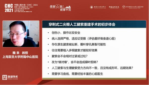 中國瓣膜病介入治療技術和研究盛況空前!CHC2021結構性心臟病論壇報道 中國瓣膜病介入治療技術和研究盛況空前!CHC2021結構性心臟病論壇報道