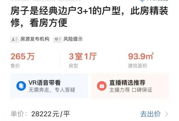 地產瘋狂降價，市場徹底懵圈了