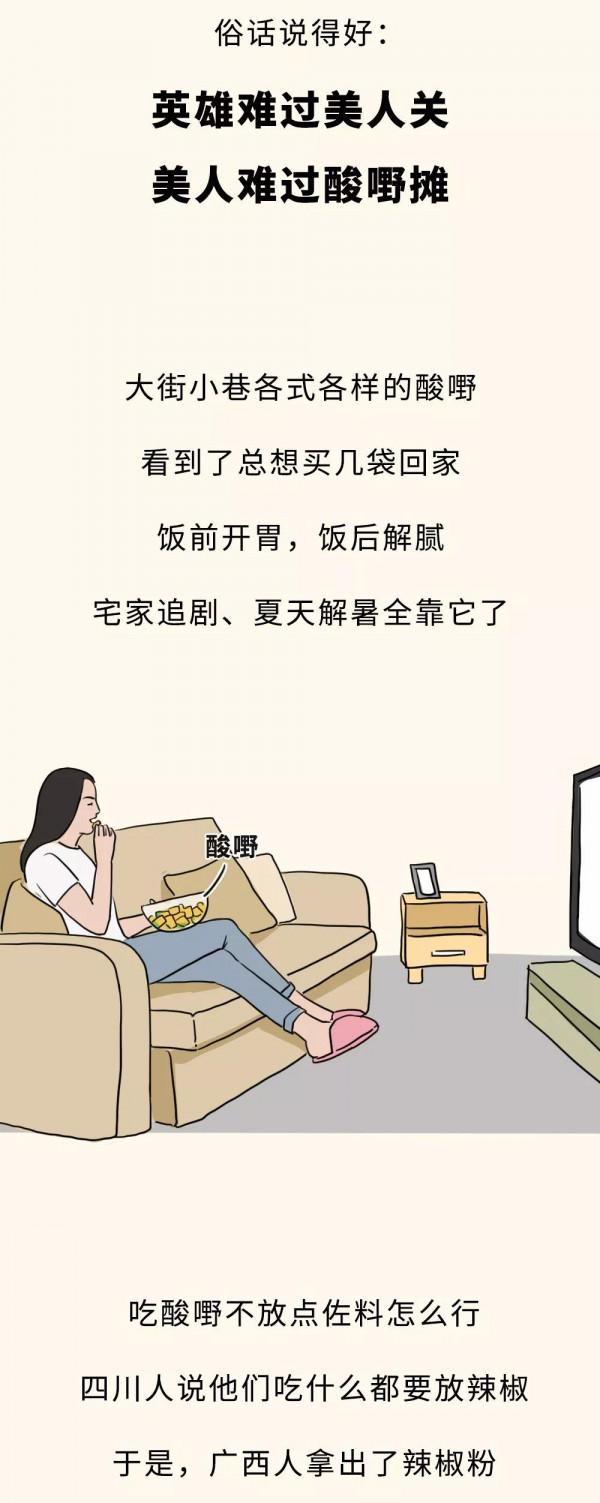 漫畫—《嗦粉，廣西人的靈魂》