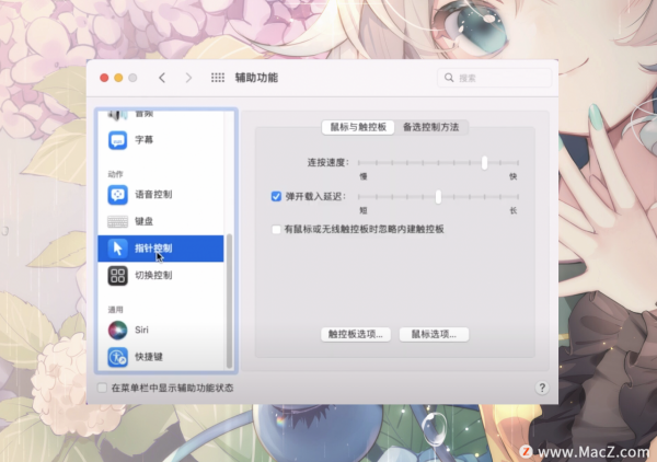 「萌新上手Mac」MacBook的這些優先設定，你都開啟了嗎