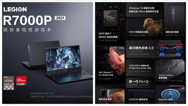 聯想拯救者 R7000P 列裝 RX 6600M 有多強?年度 3A 真香遊戲本正式登場 聯想拯救者 R7000P 列裝 RX 6600M 有多強?年度 3A 真香遊戲本正式登場