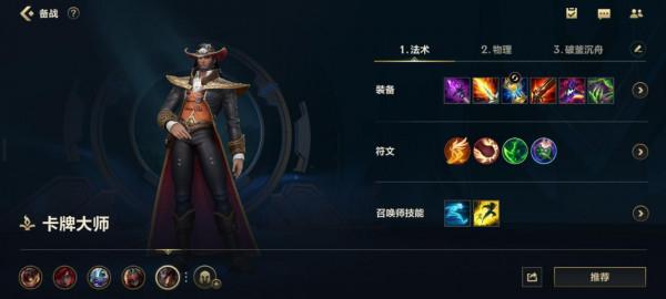 lol手遊：卡牌大師高勝率出裝及出裝順序，兩種打法，拿走都拿走