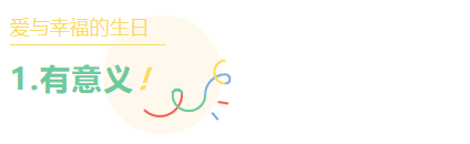 孩子幾個關鍵年齡的生日，父母給他這樣過會更有意義