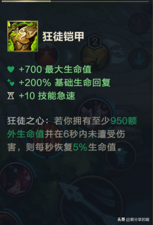 英雄聯盟手遊 防禦類裝備大全 介紹 英雄聯盟手遊 防禦類裝備大全 介紹