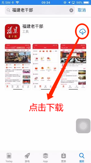 “福建老幹部”App在蘋果應用商店上架了