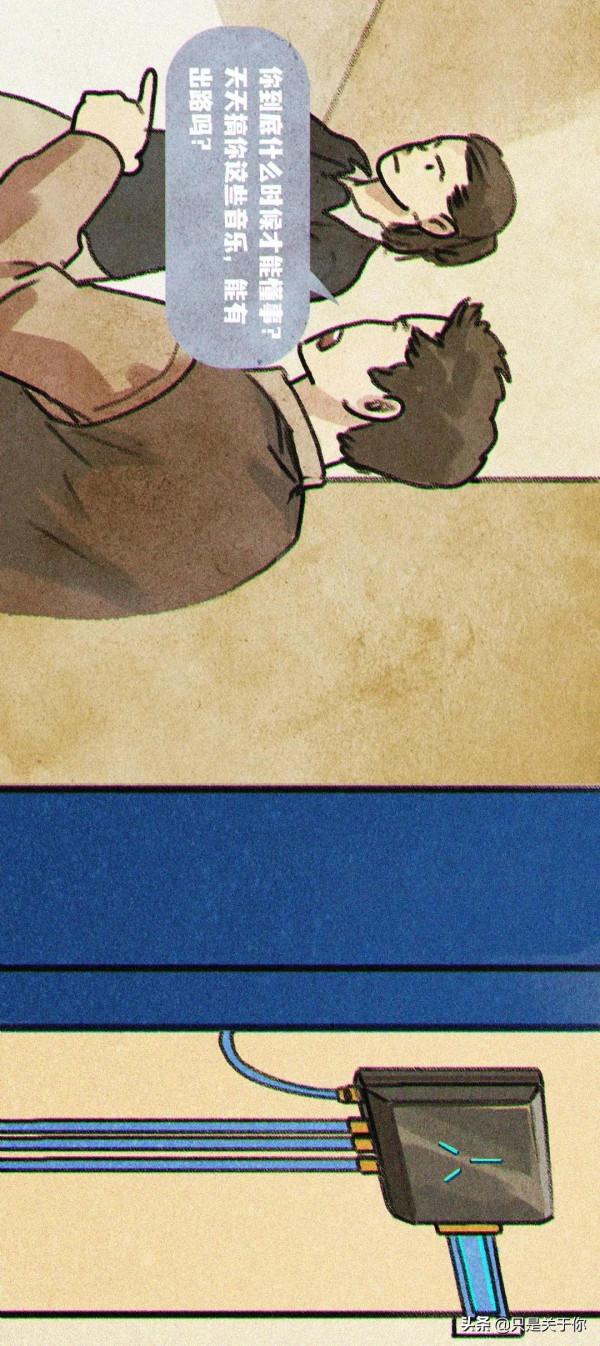 漫畫：我把夢想賣了，換成了柴米油鹽