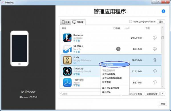 用移花接木法安裝已下架的IOS應用軟體