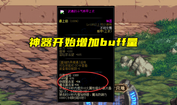 DNF：110版本5種裝備體系一覽！傳說可媲美史詩，而且還能交易