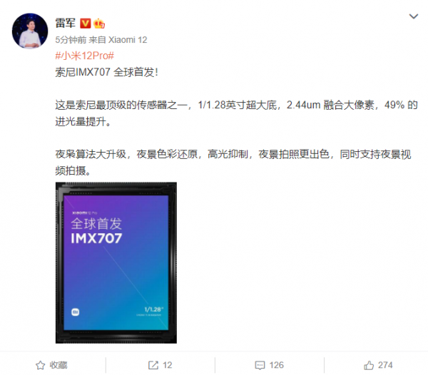 小米12 Pro全球首發索尼IMX707