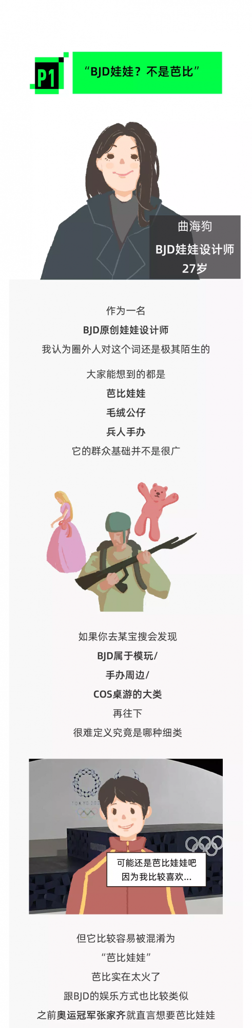 人傻錢多？養小鬼？聽聽玩偶藝術家怎麼說