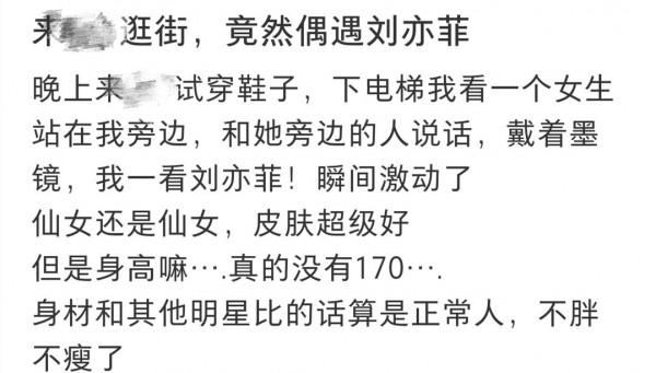 34歲劉亦菲逛商場被偶遇！無濾鏡面板仍吹彈可破，衣品卻一言難盡