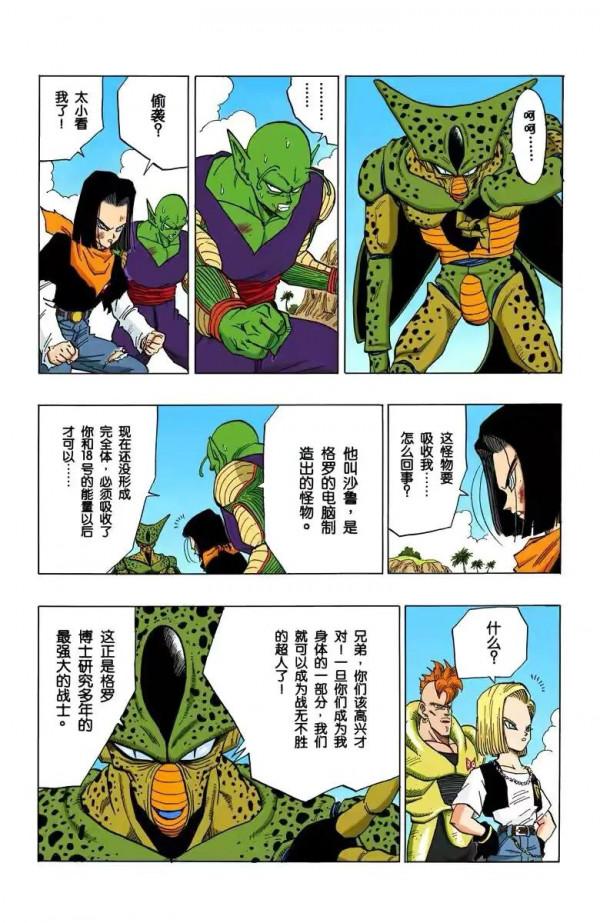 七龍珠（全綵漫畫）第70集&mdash;&mdash;沙魯席捲戰場，17號和比克不敵戰敗