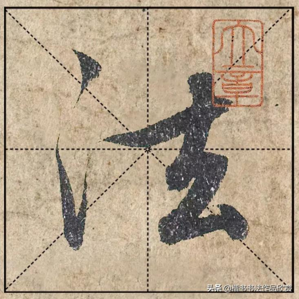 把1.9億的趙體心經放進米格，感覺要起飛了